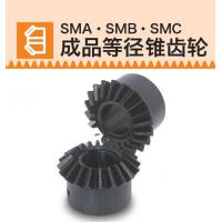 KHK齿轮SMA/SMB/SMC成品等径锥齿轮