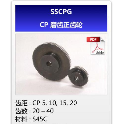 KHK齿轮SSCPG-CP磨齿直齿轮