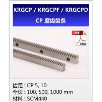 KHK齿轮KRGCP/KRGCPF/KRGCPD-CP磨齿齿条