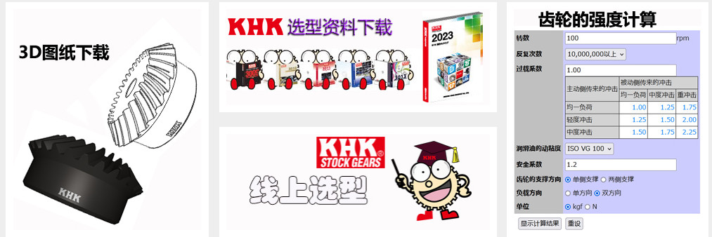 khk齿轮选型