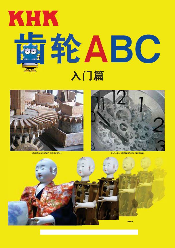 齿轮ABC入门篇